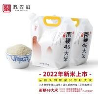 苏农科（JAAS） 正宗南粳46金奖粳稻米 江苏省农科院大米  5kg 10斤 5kg*2袋装