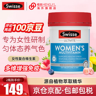 Swisse 斯维诗 女士复合维生素 120片