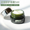 LA MER 海蓝之谜 浓缩密集修护眼霜5ml*3浓修紧塑抚纹轻盈质地淡纹