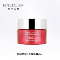 雅诗兰黛鲜活亮采红石榴面霜日霜 15ml*3瓶 中小样,介意慎拍 滋润补水保湿护肤品提亮肤色化妆品 红石榴晚霜 7ml*1