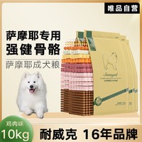 Navarch 耐威克 狗粮萨摩耶成犬粮5kg~10kg鸡肉味牛肉味