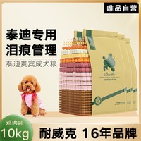 Navarch 耐威克 狗粮贵宾泰迪成幼犬粮10kg20斤小型犬粮美毛祛泪痕