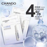 CHANDO 自然堂 安瓶舒缓保湿面膜25片(烟酰胺15片+虾青素5片+泛醇5片)护肤套装