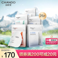 CHANDO 自然堂 安瓶舒缓保湿面膜25片(烟酰胺15片+虾青素5片+泛醇5片)