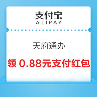 先领券再剁手：京东领0.81元无门槛红包！支付宝领0.88-88元支付红包！