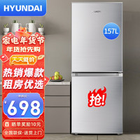 HYUNDAI 现代影音 韩国（HYUNDAI）现代157升 双门电冰箱小型家用双开门冰箱 宿舍租房冷藏冷冻小冰箱 店长推荐