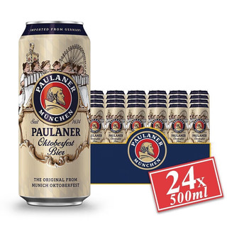 PAULANER 保拉纳 德国原装进口啤酒 Paulaner保拉纳柏龙啤酒小麦白啤酒 柏龙白啤500ml*20瓶玻璃 柏龙十月啤酒节500ml*24听