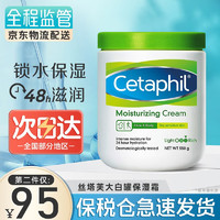 Cetaphil 丝塔芙 大白罐保湿霜 550g