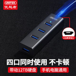 UNITEK 优越者 usb3.0扩展器usb hub桌面转接头