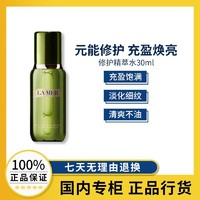 LA MER 海蓝之谜 修护精萃水30ml新版保湿修护精华水精粹水