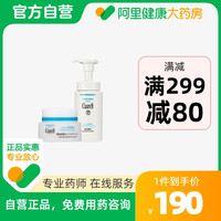 Curel/珂润面洁面面霜护理滋润保湿套装干敏肌男女洁面面霜