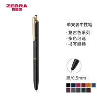 斑马牌（ZEBRA）JJ56高档顺利笔复古系列 0.5mm按动中性笔子弹头签字笔 学生手账笔 JJ56-MTBK 哑光黑