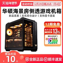 ASUS 华硕 ROG玩家国度华硕太阳神狙击手501台式电脑电竞游戏主机箱 EVA联名