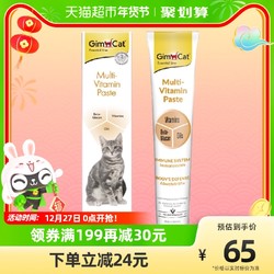 GimCat 自营正品德国进口骏俊宝营养膏100g维生素成幼猫宠物保健微量元素
