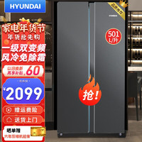 HYUNDAI 现代影音 韩国（HYUNDAI）现代冰箱双开门 501升对开门家用电冰箱风冷无霜电脑温控大容量节能保鲜 501升
