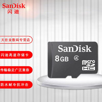 SanDisk 闪迪 TF内存卡8G Class4 SDQM移动手机存储卡Microsd音响播放器 8G Class4裸卡