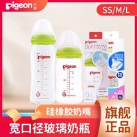 Pigeon 贝亲 第三代启衔 宽口径玻璃奶瓶 240ml M/L奶嘴