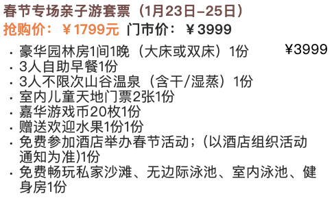 春节专享！惠东金海湾嘉华度假酒店 豪华园林房1晚套餐+含早+不限次山谷温泉+儿童天地门票等