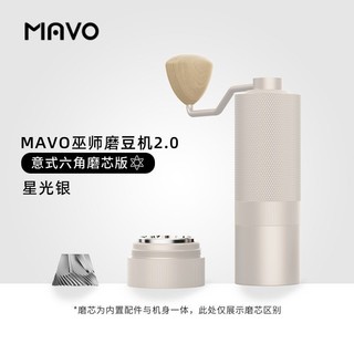 MAVO 巫师2.0手摇磨豆机家用 研磨咖啡豆手磨咖啡机CNC磨芯手摇式