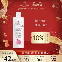 COLLISTAR 蔻意诗卸妆水眼唇脸部三合一卸妆乳温和清洁牛奶水400ml