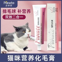 PANATE 皮纳特 幼猫成猫咪猫用营养膏化毛膏吐毛球调理肠胃英短蓝猫120g术后速补