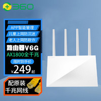 360 WiFi6路由器V6G AX1800M双频四天线智能无线路由器 wifi信号光纤宽带大户型穿墙 v6g