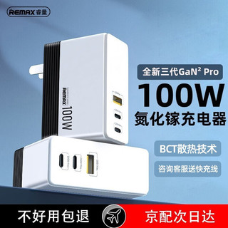 REMAX 睿量 RP-U99 氮化镓充电器 USB-A/双Type-C 100W+双Type-C 100W 数据线 2m 白色