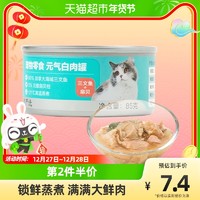 YANXUAN 网易严选 猫零食元气白肉猫罐头85克宠物幼猫成猫全龄主食增肥营养
