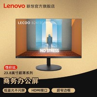 Lenovo 联想 B2411E/H 23.8英寸显示器HDMI高清不闪屏家用液晶电脑屏幕24