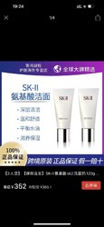 SK-II氨基酸sk2洗面奶120g*2支