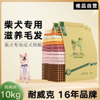 Navarch 耐威克 狗粮柴犬专用成犬幼犬粮5kg~10kg20斤