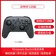 Nintendo 任天堂 SWITCH/任天堂Switch国行版 游戏主机专业配件Pro手柄