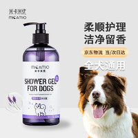 MICA mio狗狗沐浴露宠物浴液洁净留香薰衣草香型狗狗香波500ml 米卡米优