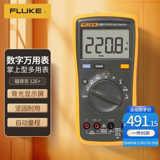 FLUKE 福禄克 12E+掌上型数字万用表自动量程多用表多功能仪器仪表