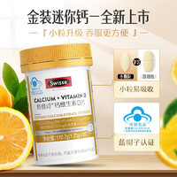 Swisse 斯维诗 钙维生素D迷你钙片1瓶共90粒