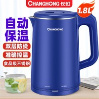 CHANGHONG 长虹 新款长虹电热水壶家用烧水壶宿舍不锈钢电热壶保温壶开水壶烧水器