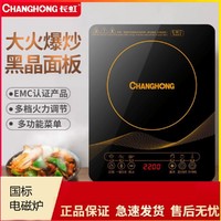 CHANGHONG 长虹 电磁炉家用炒菜火锅小型灶智能一体多功能宿舍全自动