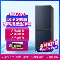 Haier 海尔 202升风冷无霜冷藏冷冻 节能家用租房大容量冰箱纤薄机身