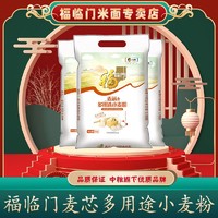 福临门 麦芯多用途小麦粉10斤布袋家用包子饺子馒头通用面粉