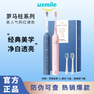 usmile 电动牙刷罗马柱情侣Y1S声波全自动充电式牙刷礼盒学生正品