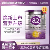 PLATINUM 澳洲进口A2白金版婴幼儿奶粉3段新西兰原装保税仓发货900g/罐