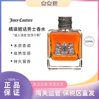 Juicy Couture 橘滋 Dirty English脏话男士香水100ML