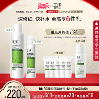 Dr.Yu 玉泽 皮肤屏障修护保湿水200ML（保湿水50ml*1+调理乳5ml*2+保湿霜5g*3）