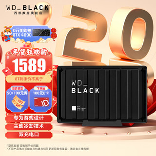 西部数据 BLACK D10 3.5英寸 USB移动机械硬盘 8TB USB3.0 黑色