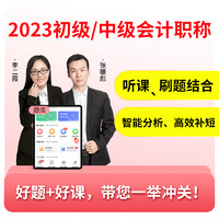 云考点 2021年初级会计网课职称考试教材书视频网络课程中级会计课 精品班 单科