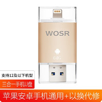 WOSR 手机u盘 2.0三口合一丨苹果安卓电脑通用 16G