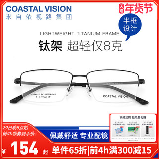 镜宴 &essilor 依视路 CVF4017 银色钛金属眼镜框+钻晶A4系列 1.60折射率 非球面镜片