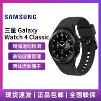 SAMSUNG 三星 Watch4 Classic 46mm 三星运动智能手表 心率监测