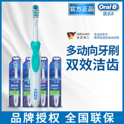Oral-B 欧乐-B OralB/欧乐B博朗德国多动向干电池型电动牙刷家用 携带 进口刷头