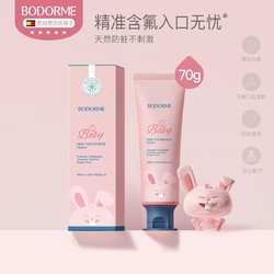 bodcrme 贝德美 儿童健齿益生菌防蛀牙膏70g精准含氟宝宝婴幼儿牙膏